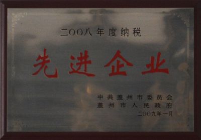 2008年先進單位